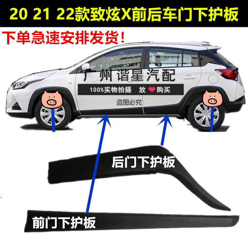 适用于20 21 22款致炫X车门下饰板前后门下护板防撞擦装饰板 下裙