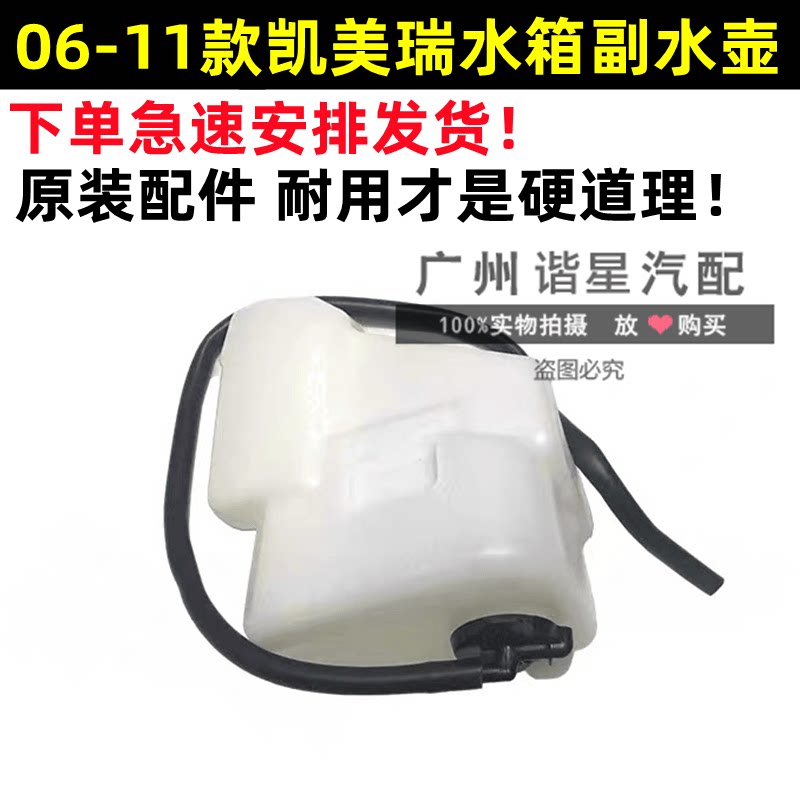 06-11款凯美瑞水箱副水壶