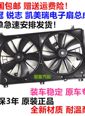 适用皇冠锐志凯美瑞卡罗拉花冠汉兰达水箱空调散热风扇电子扇总成