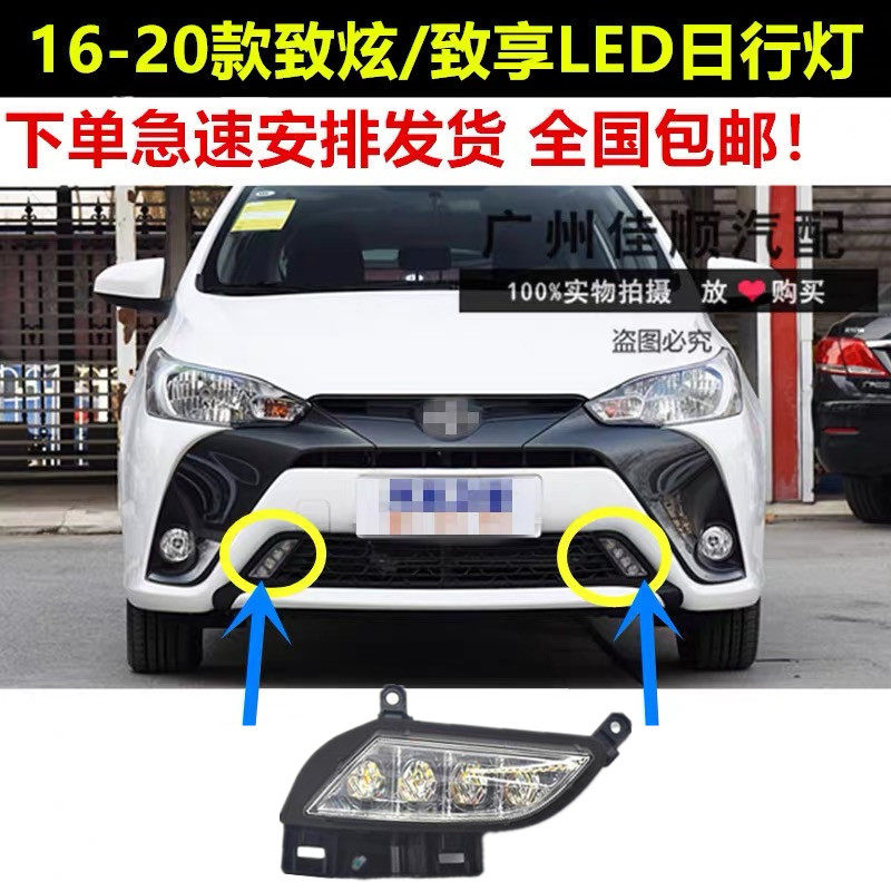 适用16 17 18 19 20年款致炫日行灯致享日间行车灯前杠灯LED雾灯