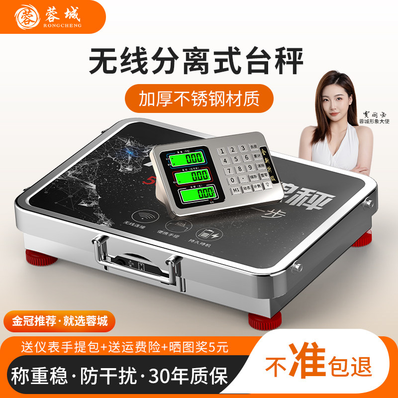 蓉城精准无线电子秤商用分离便携式150kg300公斤台秤小型称重磅秤