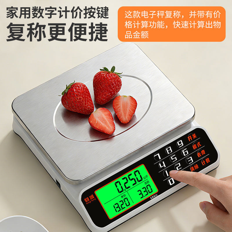 蓉城厨房家用小型精准电子秤称重食物克称摆摊卖菜克数称30kg10kg