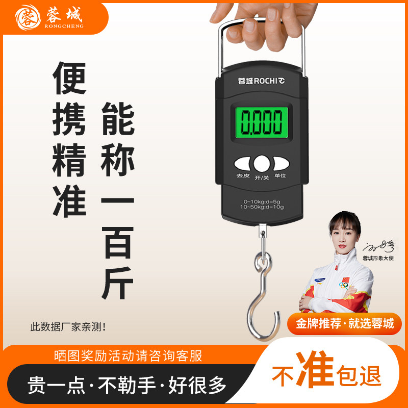 蓉城手提電子秤大提環不勒手