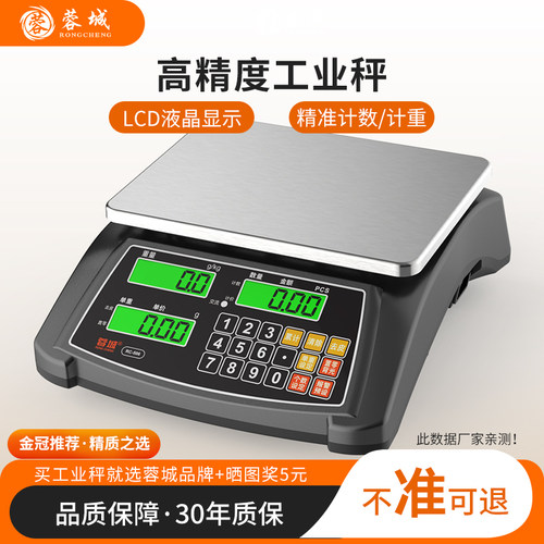 蓉城30kg高精度工业克秤计数称
