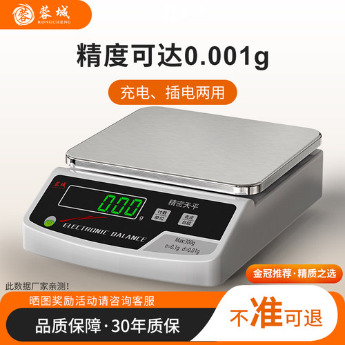 蓉城高精度实验室食品天平秤