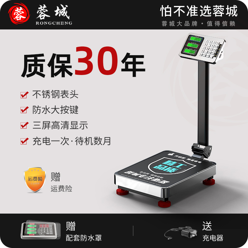 蓉城电子秤商用小型台秤100kg150公斤精准称重工业用300kg200磅秤