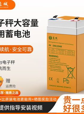蓉城电子秤电池通用4v4ah电子称蓄电池台秤专用配件家用商用电瓶
