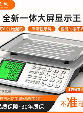 蓉城称重电子秤台秤商用防水计价计数公斤秤市场摆摊卖菜水果30kg