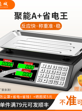 蓉城电子秤商用小型电子称台秤30公斤高精度市场称重家用卖菜水果