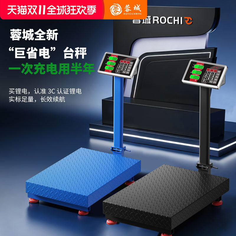 蓉城电子秤商用台秤150kg精准称重300公斤工业高精摆摊落地式磅秤