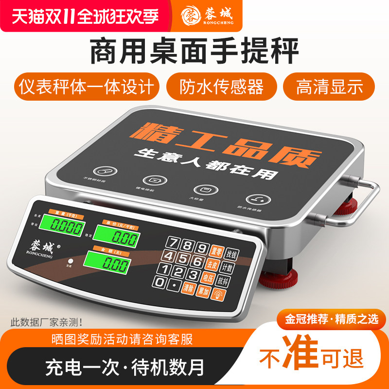 蓉城60kg/150kg高精度电子秤商用精准台秤摆摊卖菜充电便携手提式