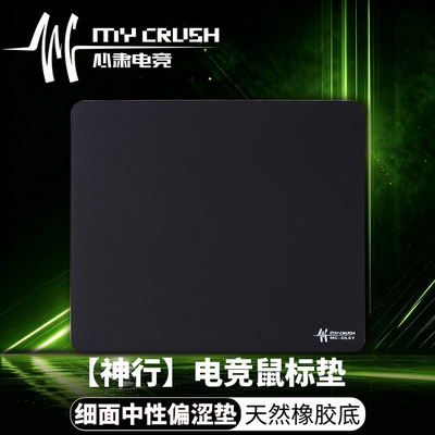 MYCrush鼠标垫无畏契约