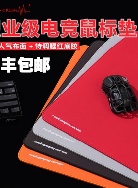 My Crush 类零电竞鼠标垫fps游戏专用无畏契约 CS2 PUBG APEX