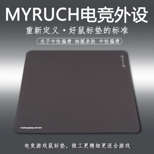 MyCrush光子电竞鼠标垫游戏专用无畏契约CS2PUBGAPEX