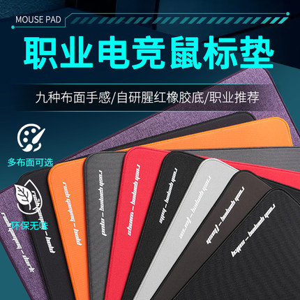 职业电竞鼠标垫fps游戏专用无畏契约CS2 PUBG APEX 三角洲