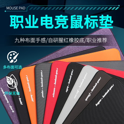 电竞鼠标垫fps游戏专用