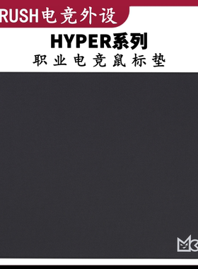 Hyper系列电竞鼠标垫高端六合CR底胶防滑无畏契约CSGO三角洲OW