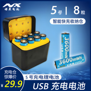 AA五号1.5v适用智能门锁游戏手柄 诺星5号充电锂电池8粒充电仓套装