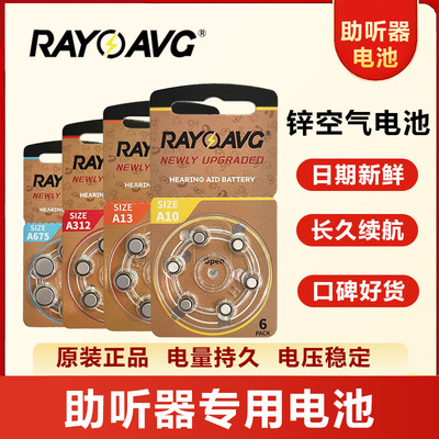 A13A312A10A675锌空气纽扣电池