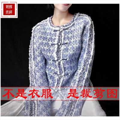 外套样板明辉纸样白纸图纸