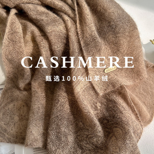 cashmere意大利老钱古典印花羊绒围巾秋冬针织披肩女外搭