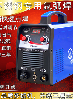 烽火瑞凌WS-200/250A逆变直流不锈钢220V氩弧焊机单用电焊机两用
