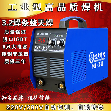 烽火瑞凌315 400电焊机220v 380v两用全自动双电压工业级全铜焊机