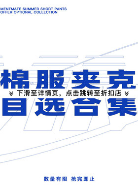MENTMATE秋冬棉衣棉服