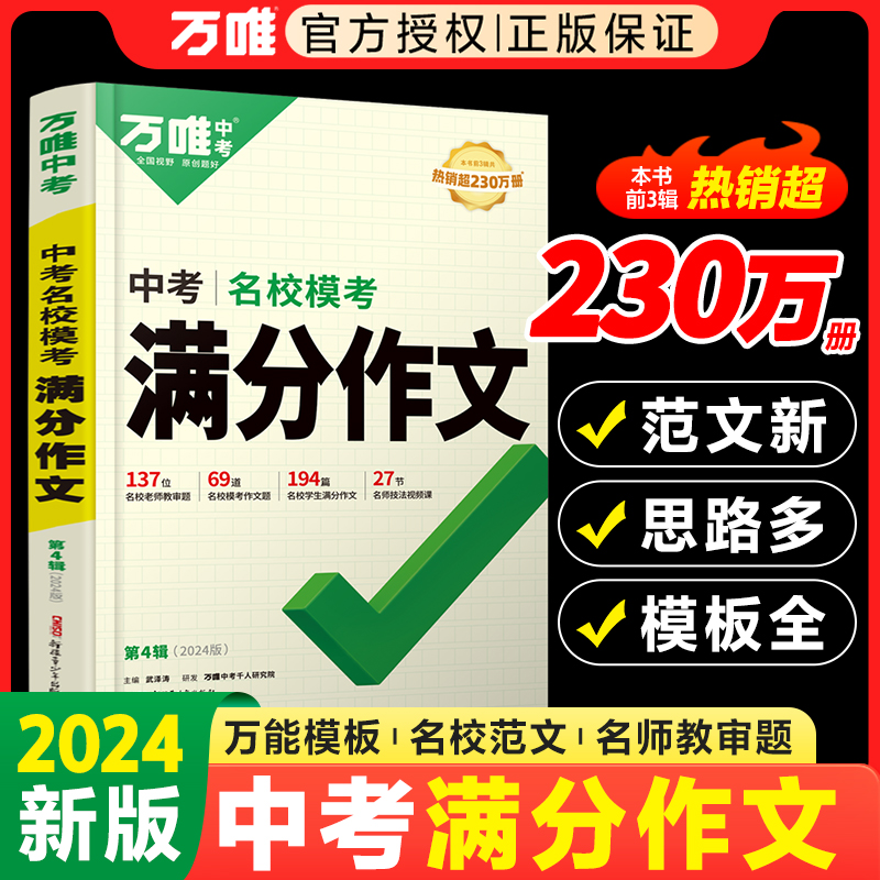 万唯中考满分作文语文英语2024初中作文素材高分范文精选初一初二初三作文速用模板七八九年