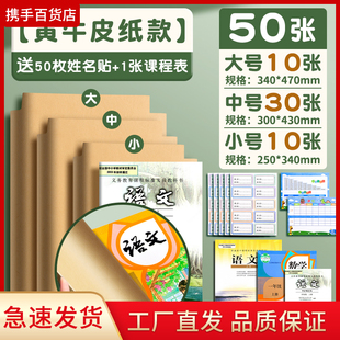 可裁剪不透明高颜值环保32K小说书封本子皮不伤书本全套隐私书皮