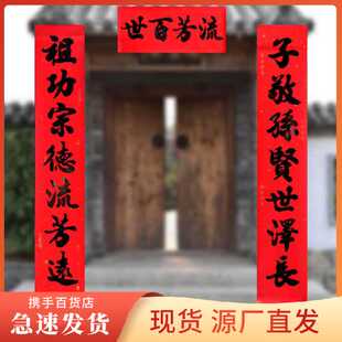 2025新年手写农村祖龛祖屋对联祠堂横幅宗族宗祠谢土升学定制两米