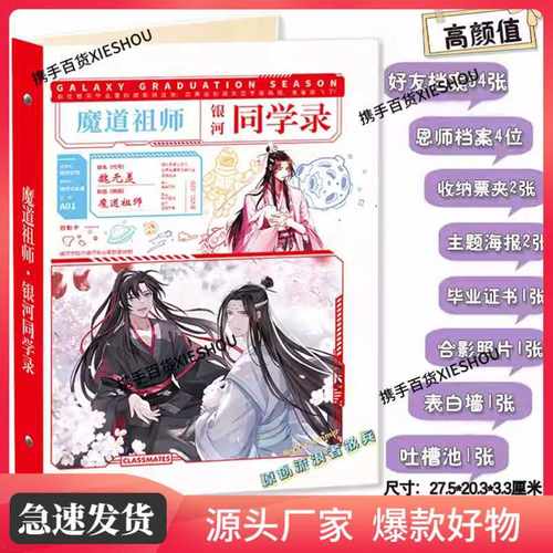初三可爱2024年新款高颜值奇葩韩系活页本同学录二次元魔道祖师