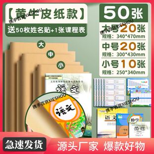 加厚环保全套不伤书本可拆卸小学生A4复古可裁剪不透明隐私书皮