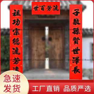 敬祖宗宗族祖德春联升学中堂2025新年毛笔宗祠门贴祖屋对联祠堂