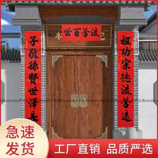 门贴祖德1.8米新年横幅历代宗亲敬祖宗祖屋对联祠堂春联谢土升学