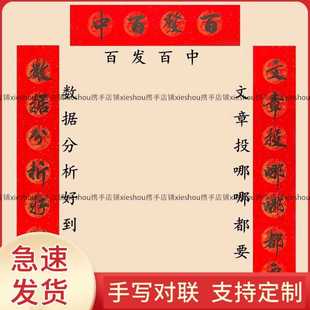 龙年班级搞笑考研创意2025年新款金榜题名宿舍可爱上岸科研对联