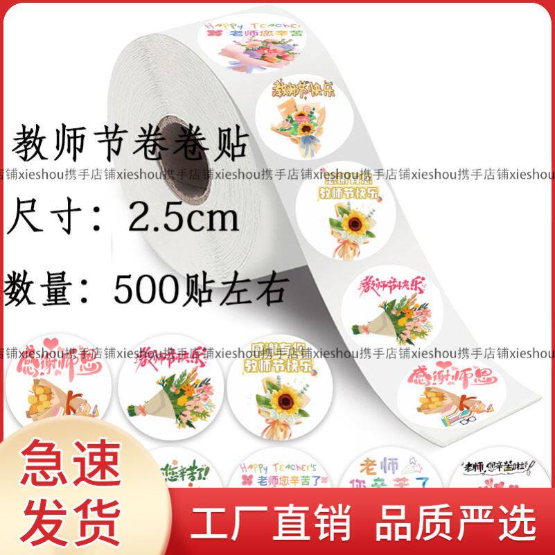 教师节快乐贴纸节日感谢2025年新款封口ins风礼物包装贴画标签