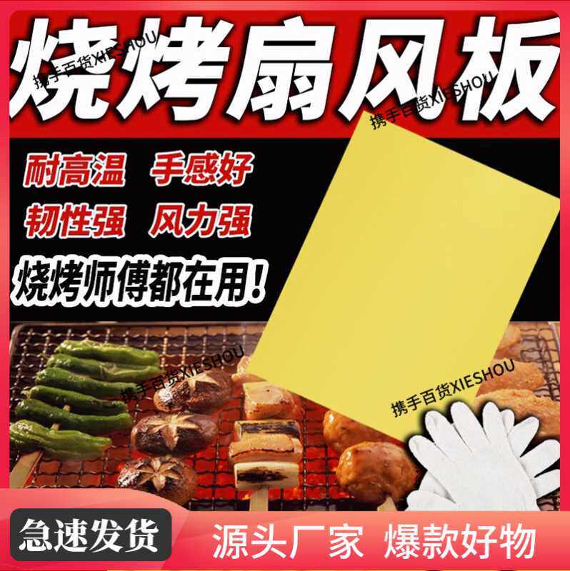 烤串电木板子专用塑料板烧烤扇风板助燃饭店呱啦板扇版工具扇子