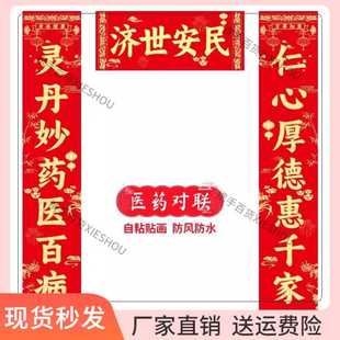 对子药房2米书法医院对联药店新年诊所科室横幅防雨商户防晒乡村