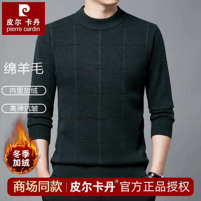 【皮尔卡丹】半高领加厚格子中年针织衫/毛衣