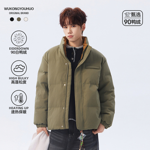 悟空有货冬季 复古90绒立领羽绒服男潮牌华夫格加厚保暖面包服外套