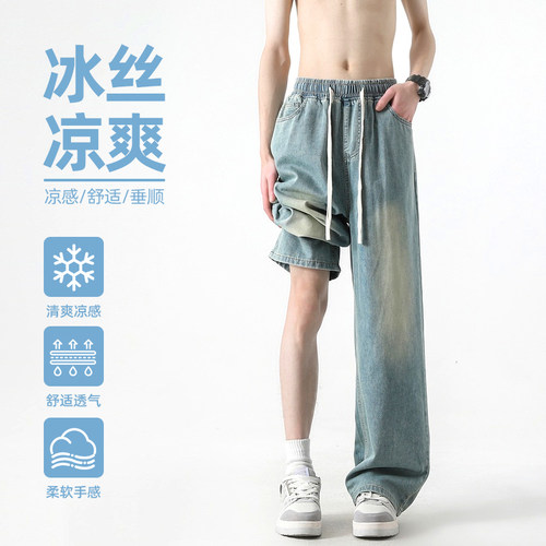 潮牌抽绳松紧冰丝牛仔裤男夏季