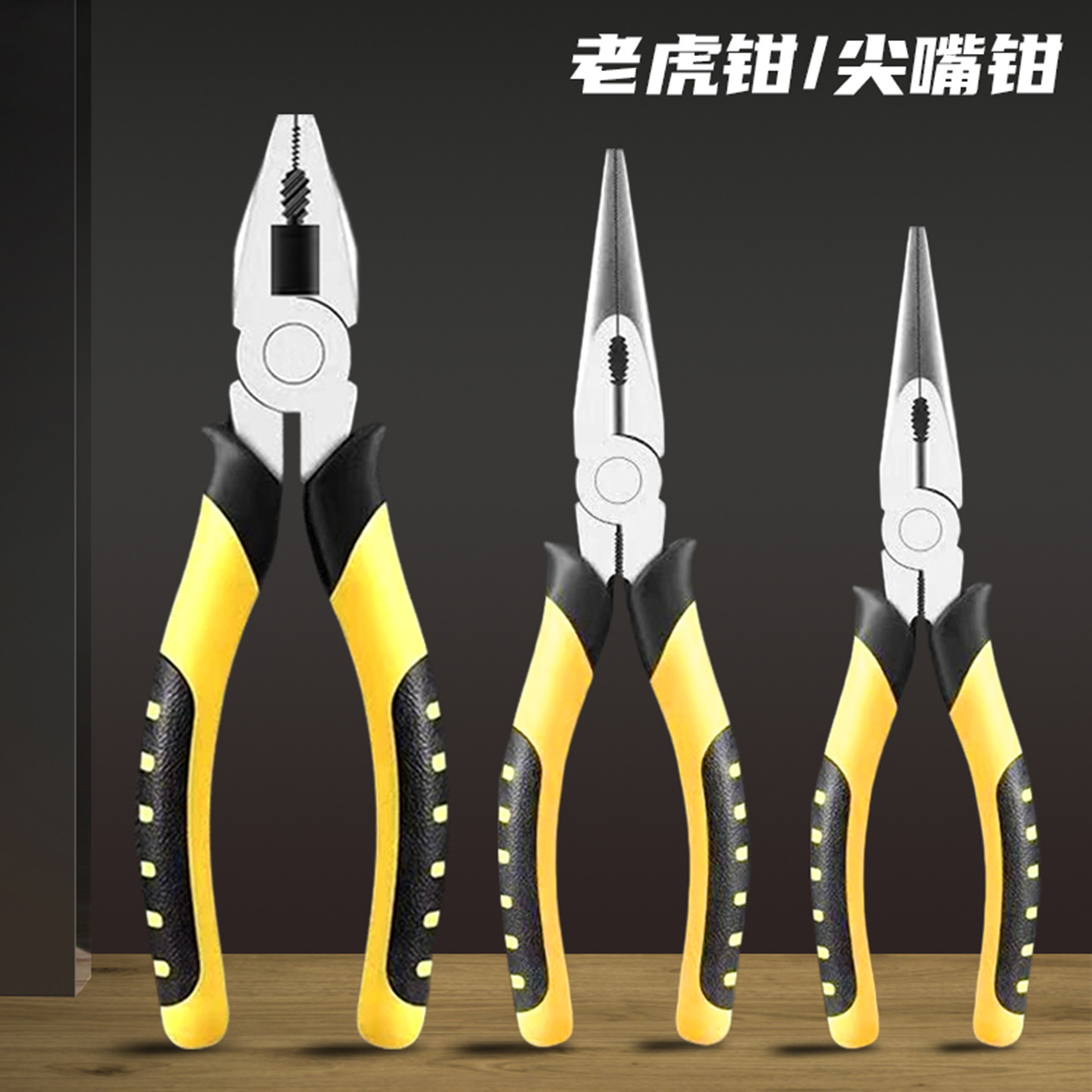 尖嘴钳老虎钳子多功能家车万用套装高效维修工具6寸8寸省力铁夹钳