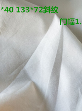 C40*40 133*72斜纹 纯棉布 风衣 裤料 上衣 内衬 数码印花底布