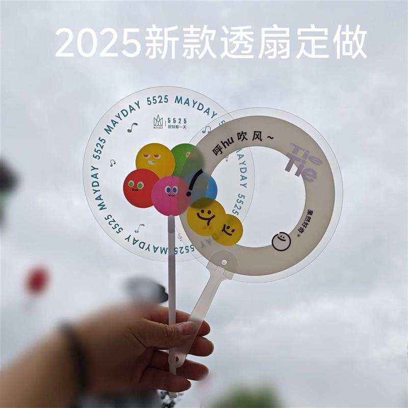 筷子柄广告扇子定制logo应援透扇磨砂透明扇双面印刷团胶扇七折扇图片