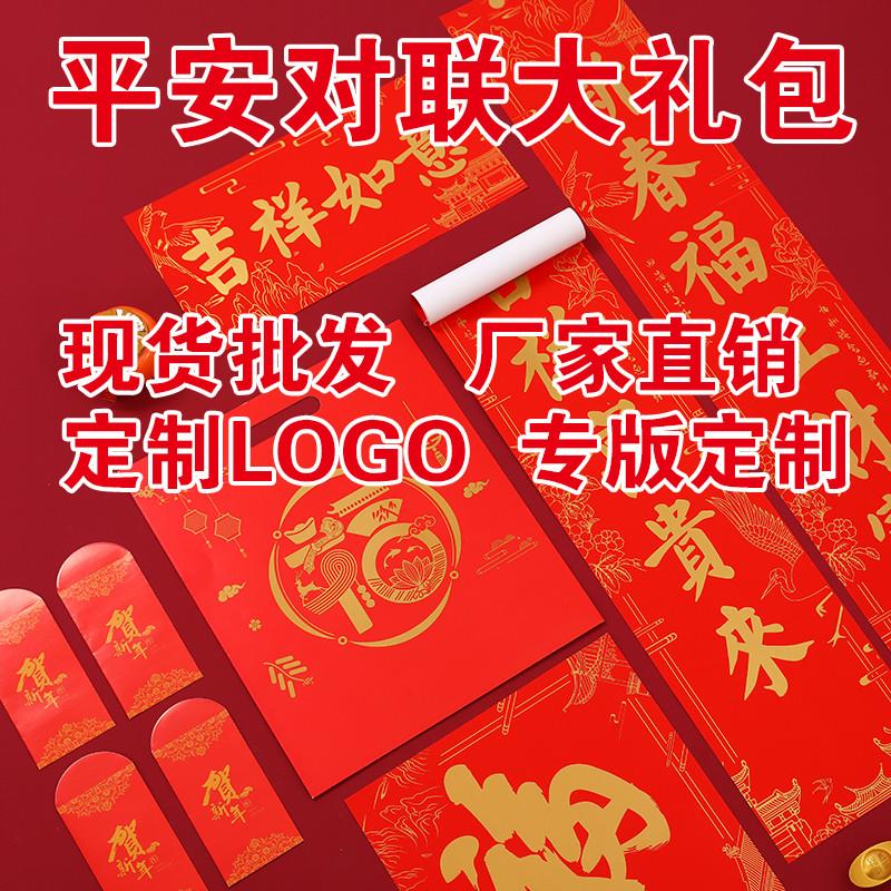 平安对联大礼包高档礼盒套餐防晒定制福字红包2025新蛇年春联保险