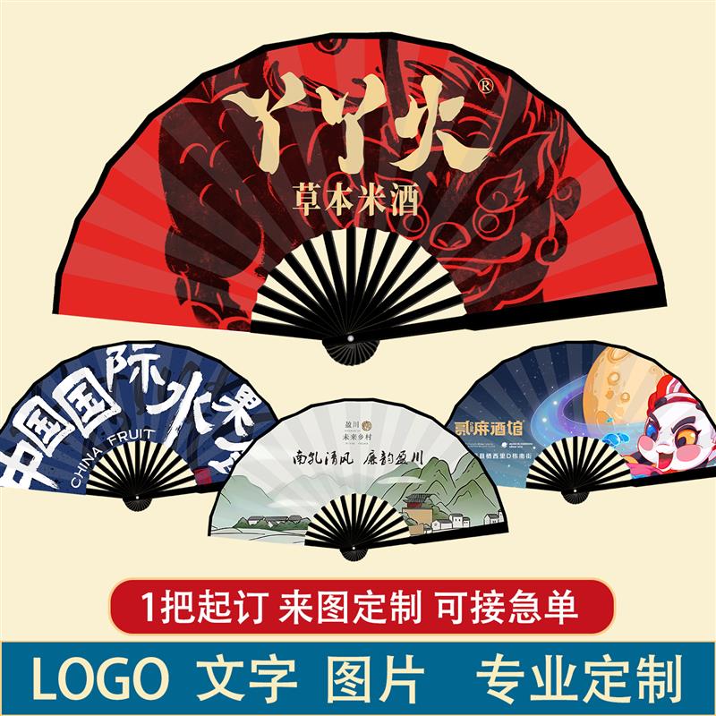 定制广告扇子个性来图定做绢布双面印刷宣纸折扇宣传logo动漫图案图片