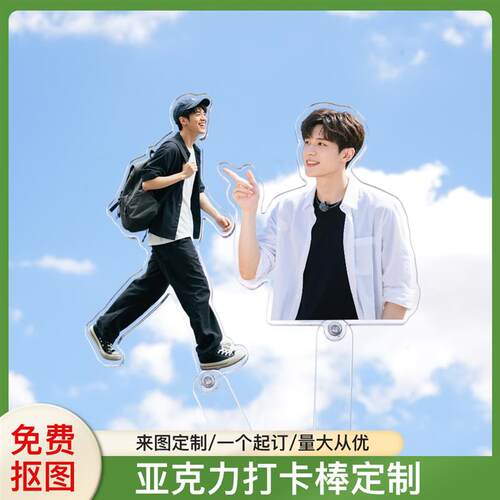 压克力钥匙扣定制人形立牌二次元周边摆件打卡棒免费抠图纪念品