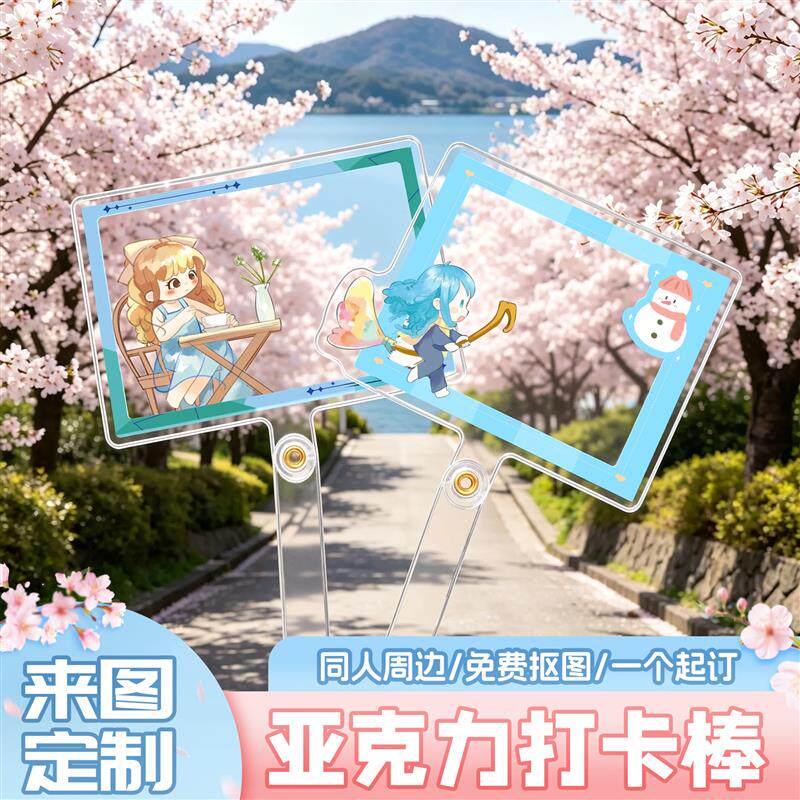 压克力打卡棒定制卡通动漫双面高清同人周边diy可折叠手持牌定做图片