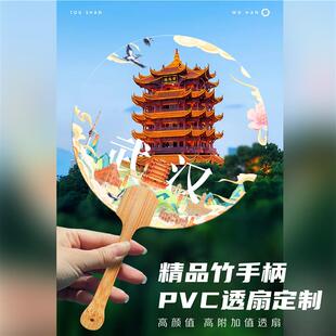 高档木柄竹手柄PVC透明扇子定制旅游景点博物馆企业活动学校透明